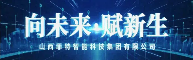 菲特2