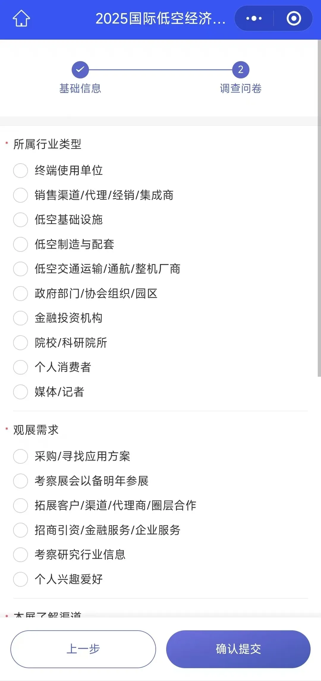 问卷填写