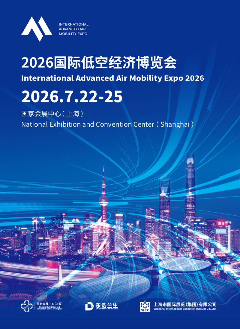 低空经济招展书cover